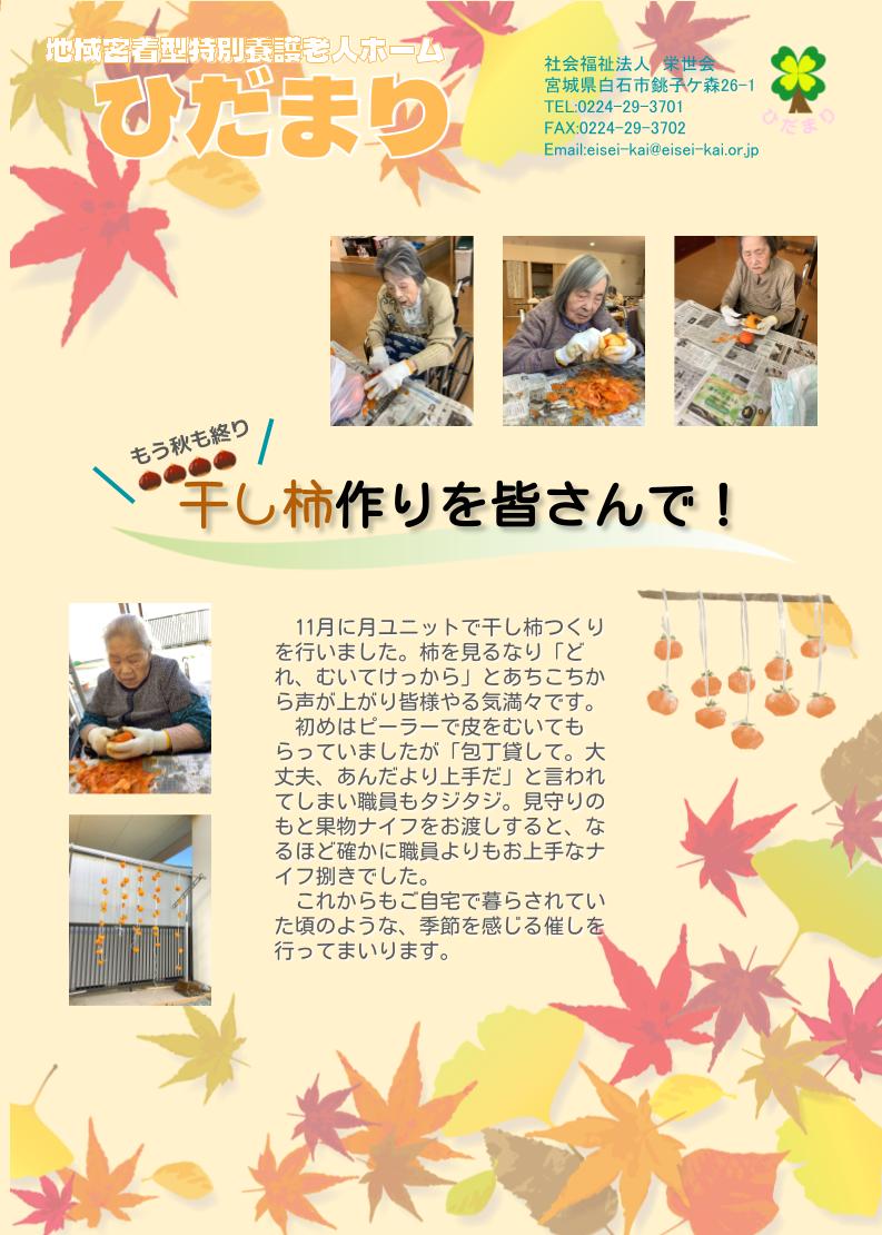 干し柿